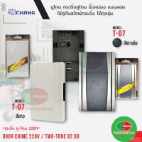 Chang Door Chime T-07 กระดิ่ง นิ้งหน่อง ทู-โทน 220V 82dB ใช้คู่กับ สวิทช์กดกริ่ง  #ออด #กริ่งประตู #กริ่งหน้าบ้าน  ไทยอิเล็คทริคเวิร์คออนไลน์ Thaielectricworks