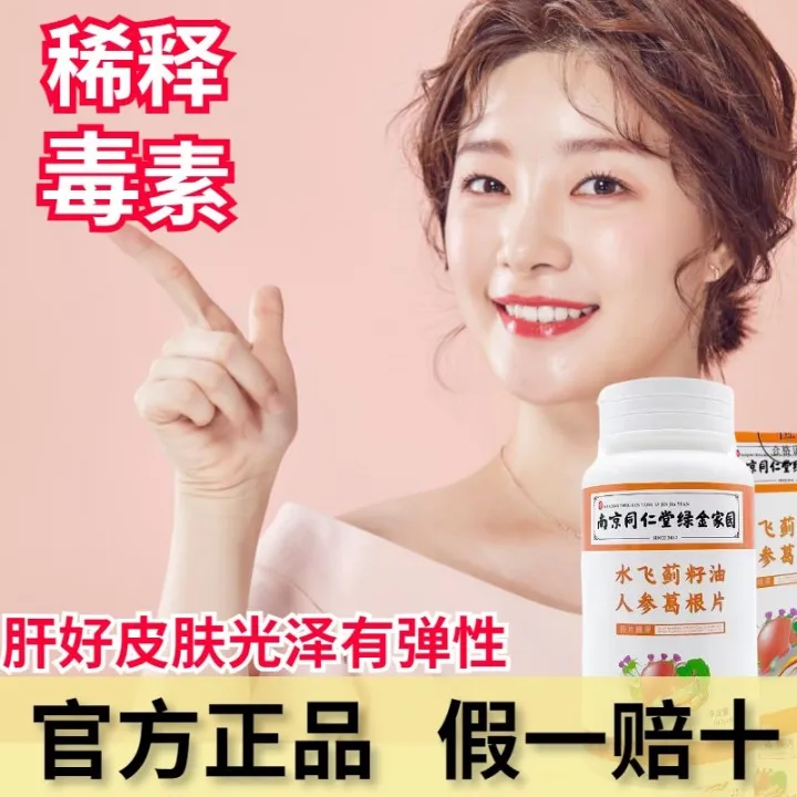 Nanjing Tongrentang Liver Protection Tablets Milk Thistle Seed Oil Ginseng Pueraria Wolfberry