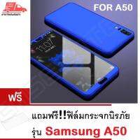 [รับประกันสินค้า] Case Samsung Galaxy A50 เคสซัมซุง A50 เคสประกบ 360 องศา สวยและบางมาก Samsung A50 Case สินค้าใหม่