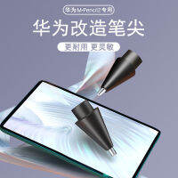 เหมาะสำหรับ Huawei m-pen2 nib matepad11 สไตลัสแท็บเล็ต mpencil2 class paper film firmware 118
