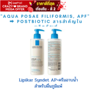 LRPS Lipikar Syndet AP+ 200,400 ml.  แถม เทสเตอร์ระบุขนาดตอนสั่ง