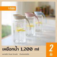 idee [2 ชิ้น] เหยือกน้ำพลาสติก รุ่น PNP3403 ความจุ 1,200 ml. มีฝาเปิด-ปิด พลาสติก Food grade ดีไซน์สวยงาม ใช้งานง่าย