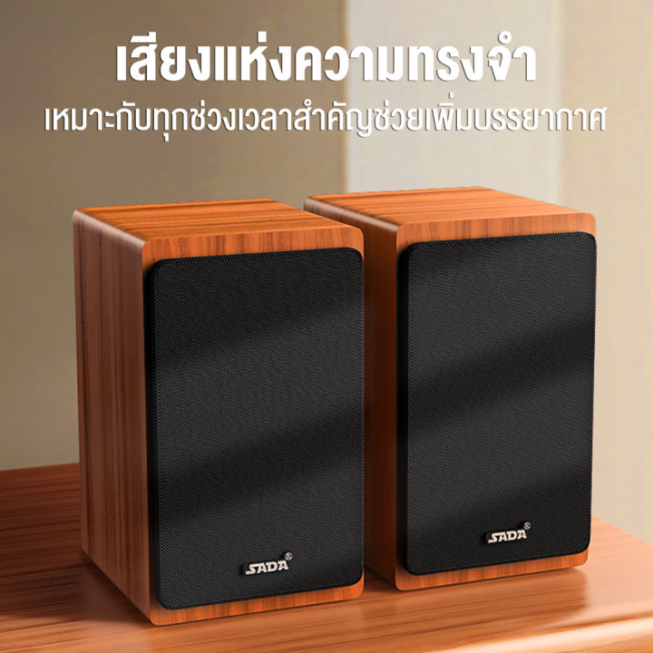 ลำโพง-sada-v121-ลำโพงคอมพิวเตอร์-ลำโพงไม้-ลำโพงมือถือ-ลำโพงบลูทูธ-ลำโพงตั้งโต๊ะ-aux-3-5-มม-bluetooth-mobuying