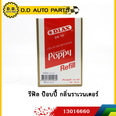 รีฟิล น้ำหอมติดรถยนต์ POPPY กลิ่นราเวนเดอร์ ขนาด 130 มล.