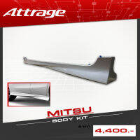 (แท้เบิกศูนย์) ชุดชายกันชนข้าง(สีขาวมุก) Mitsubishi Attrage ปี2020-2024