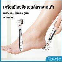 Reviln ที่ขูดส้นเท้าแตก ขจัดเซลล์ผิวที่ตายแล้ว พร้อมใบมีดในตัว  pedicure tool