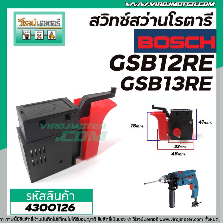 สวิทซ์สว่านโรตารี-bosch-bolid-รุ่น-gsb12re-gsb13re-รุ่นเก่า-gsb1300-gbm320-gbm10-เครื่องจีน-4300126