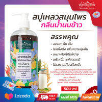 สบู่เหลวสมุนไพร สกัดจากธรรมชาติ บำรุงผิว เพิ่มความชุ่มชื้น ไม่แห้งตึง อ่อนโยน เหมาะกับคนแพ้ง่าย ขนาด 500 มล สมุนไพรคุณภัทร