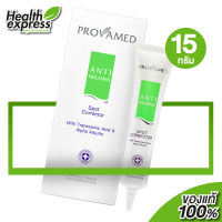 Provamed Anti Melasma Serum Spot Corrector โปรวาเมด แอนตี้ เมลาสมา สปอท คอร์เรคเตอร์ [15 g.]