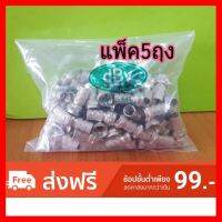 ?HOT SALE? เอฟไทด์แบบเกลียวสำหรับจานดาวเทียมยี่ห้อ dBy แพ็ค 5 ##ทีวี กล่องรับสัญญาน กล่องทีวี กล่องดิจิตัล อิเล็แทรอนิกส์ เครื่องบันทึก กล้องวงจรปิด จานดาวเทียม AV HDMI