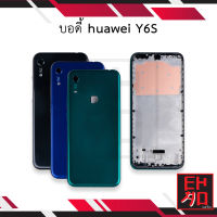 บอดี้ huawei Y6S เคสกลาง+ฝาหลัง อะไหล่ฝาหลัง บอดี้ชุด Body อะไหลมือถือ