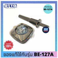 เฉพาะฝาปิดไม้คน OTTO รุ่น BE-127a ของแท้แกะขาย ใช้แทนได้ทันที