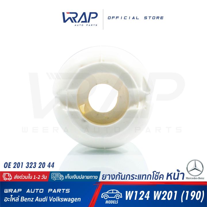 benz-1-ข้าง-ยางกันกระแทกโช๊ค-หน้า-เบนซ์-รุ่น-w124-w201-190-oe-201-323-20-44-febi-13034-14047-lemf-rder-22419-01-trw-jsk110-ยางกันกระแทกโช๊คหน้า-โช๊คอัพ