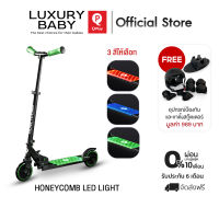 【Official Store】 Luxury Baby Qplay Honeycomb LED Light Scooter Green Color (สีเขียว) สกู๊ตเตอร์สำหรับเด็กแบบขาไถ 2 ล้อ ลิขสิทธิ์แท้จาก Germany ┇ รับเซตของแถม มูลค่า 989.- ฟรี!!