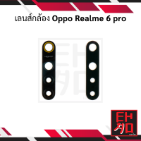 เลนส์กระจกกล้องหลัง Oppo Realme 6 pro กระจกครอบเลนส์ Oppo Realme 6 pro กระจกกล้อง Oppo Realme 6 pro เลนส์กล้อง Oppo Realme 6 pro