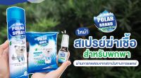 ?Polar Wipe?Polar Spray?เปรย์กำจัดเชื้อโรคสารก่อภูมิแพ้ กลิ่นยูคาลิปตัส