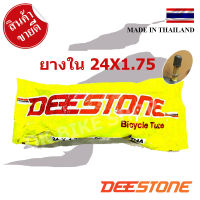 #ยางในจักรยาน ขนาด  24 x1.75 / 1.90 / 2.125 TR4A  Deestone จำนวน 1เส้น (MN) #ยางในจักรยาน 24 นิ้ว (24x175) #ยางในสำหรับจักรยานล้อ 24"