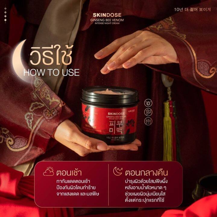 แท้-โสมพิษผึ้ง-ครีมโสมพิษผึ้งจักรพรรดิ-skin-dose-ผิวขาวใสออร่า-ครีมโสม-ครีมโสมพิษผึ้ง-เซรั่มหัวเชื้อaha