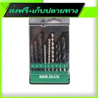 ?ส่งฟรี ไม่ต้องใช้โค้ด Fast and Free Shipping COMBINATION DRILL BITS 9PC M0709