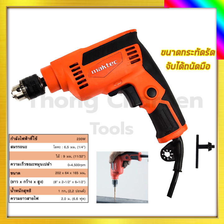 maktec-สว่านปรับรอบซ้าย-ขวา-6-5mm-1-4-รุ่น-mt-653-รับปะกันตรงปกไม่จกตา-ไม่ตรงปกยินดีคืนเงิน100-รับประกัน3เดือน-aaa