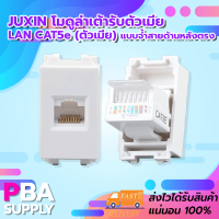 Juxin โมดูล่า Jack เต้ารับตัวเมีย LAN CAT5e (ตัวเมีย) แบบจ้ำสายด้านหลังตรง