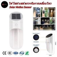 SEL ไฟโซล่าเซลล์ ไฟ โซล่าเซลล์ ติดผนัง ตรวจจับการเคลื่อนไหว สีขาว (White   Motion Sensor) Solar light  พลังงานแสงอาทิตย์