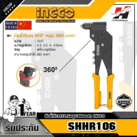 INGCO รุ่น SHHR106 คีมย้ำรีเวท 10.5" หมุน 360 องศา