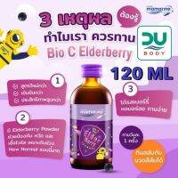 (Exp3/7/24) Mamarine Kids Bio-C plus Elderberry 120 ml มามารีน ไบโอ-ซี พลัส เอลเดอร์เบอร์รี่ เสริมภูมิ