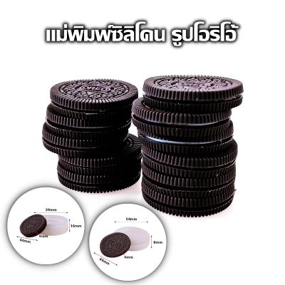 แม่พิมพ์ซิลิโคน รูปโอริโอ้ oreo สําหรับทําเทียน คุกกี้ ช็อคโกแลต ขนม DIY