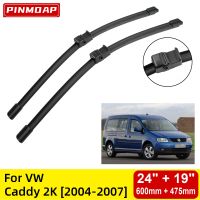 ใบปัดน้ำฝนด้านหน้าสำหรับ VW Caddy 2K 2004-2007กระจกหน้าต่าง24 "19" 2004 2005 2006 2007