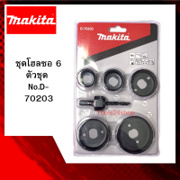 ชุดโฮลซอ 6 ตัวชุด  No.D-70203  MAKITA