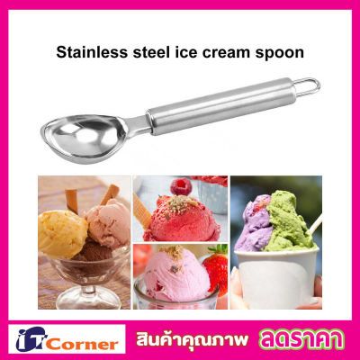 ช้อนตักไอติม ช้อนตักไอศกรีม Icecream scoop ช้อนตักไอศครีม ที่ตักไอศครีม สแตนเลส ขนาด 20x4.1cm สกู๊ปตักไอติม ที่ตักไอติม 4 ซม