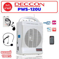 DECCON PWS-120U เครื่องเสียง พกพา เครื่องช่วยสอน พร้อม USB/SD CARD เล่น MP3/FM เครื่องขยายไร้สายแบบหิ้ว 15-50 วัตต์ Portable sound system