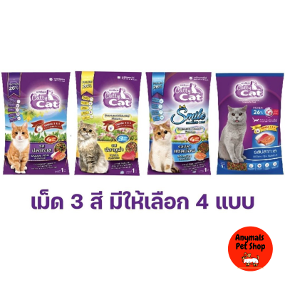 (4 ถุง ) อาหารเม็ดแมว Catty Cat 1 กิโลกรัม มี 4 รสชาติ