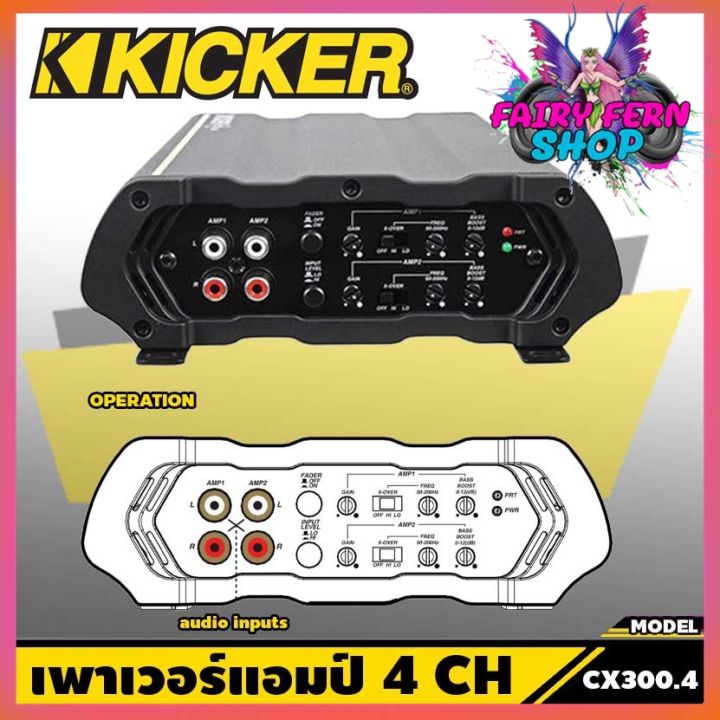 แอมป์-4-ชาแนล-kicker-cx300-4-amplifier-4-ch-เพาเวอร์แอมป์รถยนต์-เครื่องเสียงรถยนต์-ขยายเสียงลำโพง-ตอบสนองความถี่-10hz-20000-hz-ให้เสียงดี