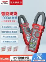 Delixi Digital Clamp Meter Multimeter High Accuracy Automatic Digital Display Ammeter Electrician AC/DC Current Clamp Meter