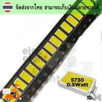 5730 0.5W-150mA 55-60lm 6000K-6500K Cool White LED Light SMD diodes (3.2~3.4V) 10ชิ้น