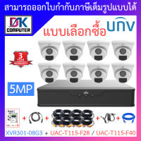 UNIVIEW ชุดกล้องวงจรปิด XVR301-08G3 + UAC-T115-F28 / UAC-T115-F40 จำนวน 8 ตัว + ชุดอุปกรณ์ - แบบเลือกซื้อ BY DKCOMPUTER