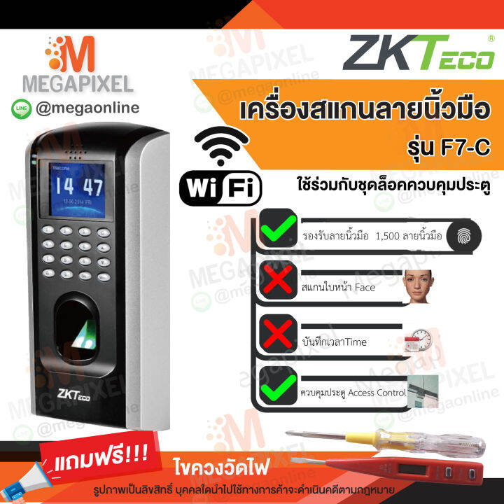 zkteco-เครื่องสแกนลายนิ้วมือ-รุ่น-f7-c-สำหรับ-ควบคุมประตู-เข้า-ออก-หอพัก-บ้าน-คอนโด-ชุดล็อคควบคุมประตู-access-control-อัพเกรดแทน-รุ่น-sf200-wifi