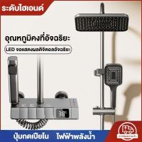 ฝักบัวอาบน้ำ ชุดฝักบัว rain shower จอแสดงผลอุณหภูมิดิจิตอล ฝักบัว น้ำสี่เกียร์ thermostatic shower set อุณหภูมิคงที่ ใช้งานได้ทั้งน้ำร้อนและน้ำเย็น