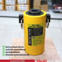 กระบอกแม่แรงไฮดรอลิค 30 ตัน RCH30100 Hydraulic Cylinders กระบอกแม่แรงแบบมีรูทะลุแกนกลาง