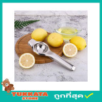 Lemon squeezer ที่บีบมะนาวสแตนเลส ที่บีบน้ำส้ม ที่บีบน้ำผลไม้ Quality Products ที่บีบมะนาว ที่บีบน้ำมะนาว  ที่คั้นมะนาว ที่คั้นน้ำส้ม สแตนเลส