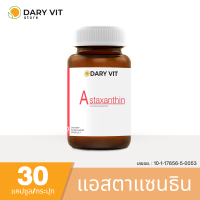 Dary Vit Astaxanthin ดารี่ วิต อาหารเสริม สารสกัดจากสาหร่ายฮีมาโตค็อกคัส พลูวิเอลิส ขนาด 30 แคปซูล 1 กระปุก