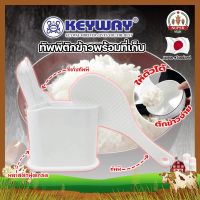 KEYWAY ทัพพีตักข้าวพร้อมที่เก็บ No.R-2352 ทัพพี เกรดเอ ทนร้อนได้ ทัพพีตักข้าว พร้อมที่เก็บ พลาสติกอย่างดีใช้กับอาหารได้ ทัพพีพร้อมที่เก็บ