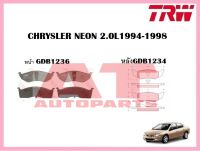 ผ้าเบรคชุดหน้า GDB1236 CHRYSLER NEON 2.0L1994-1998 ยี่ห้อ TRW ราคาต่อชุด