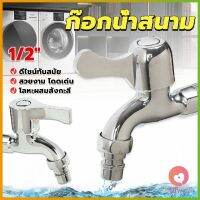 AllWell ก๊อกนํ้าเอนกประสงค์ อ่างล้างหน้า ล้างมือ หัวก๊อกกรองสวิง 1/2"Faucet