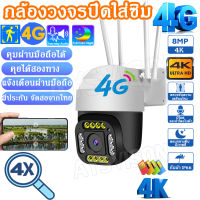 【sim4G 4K】2023 NEW!! 4G/wifi กล้องวงจรปิดไร้สาย กล้องใส่ซิม IP Camera  6ล้านพิกเซล กลางแจ้ง กันน้ำ กล้องวงจรปิด360° Full Color 4Kกล้องวงจรดูภาพผ่านมือถือฟรี!