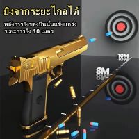 【เพียง 59 บาท】COD ปืนของเล่นเด็ก ปืนกระสุนโฟม Glock  กระสุนอ่อนEVA ปืนของเล่น