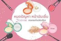 (มี3 รุ่น ให้เลือก ) แป้งเซนโดริ ยูวี ออยล์ฟรี แป้งตลับเขียว ส้ม และชมพู Zendori UV Oil-Free Foundation SPF12 ขนาด10g