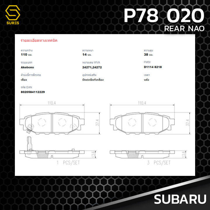 ผ้า-เบรค-หลัง-subaru-xv-gp-gp-facelift-forester-sh-sj-legacy-bm-br9-brembo-p78020-เบรก-เบรมโบ้-ซูบารุ-เอ็กซ์วี-ฟอเรสเตอร์-เลกาซี่-26696ag010-gdb3373-db1803